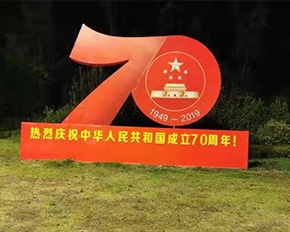 2019年國慶（70周年）景觀
